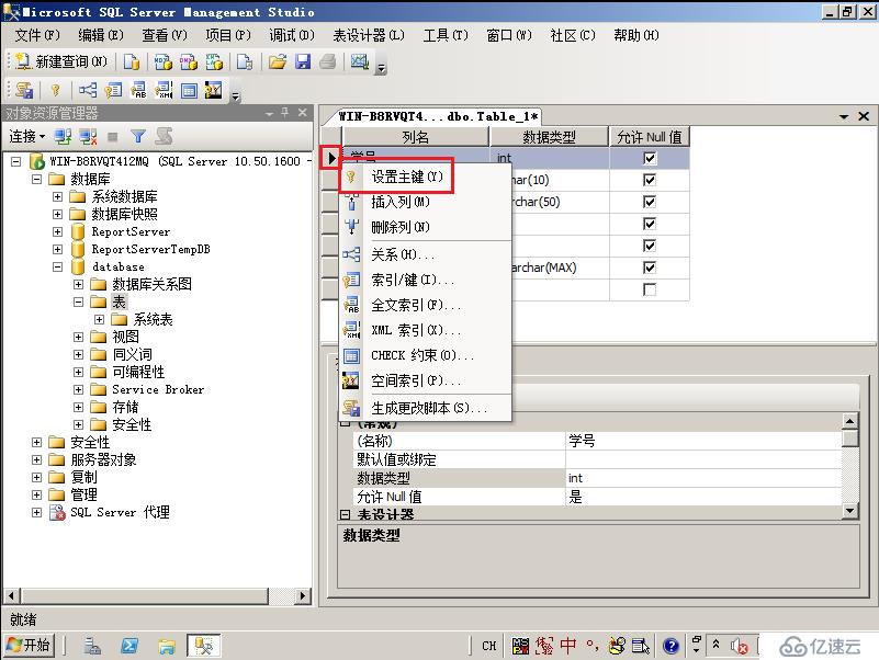 SQLServer表的设计（建表）