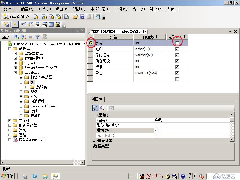 SQLServer表的设计（建表）