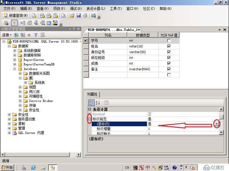 SQLServer表的设计（建表）