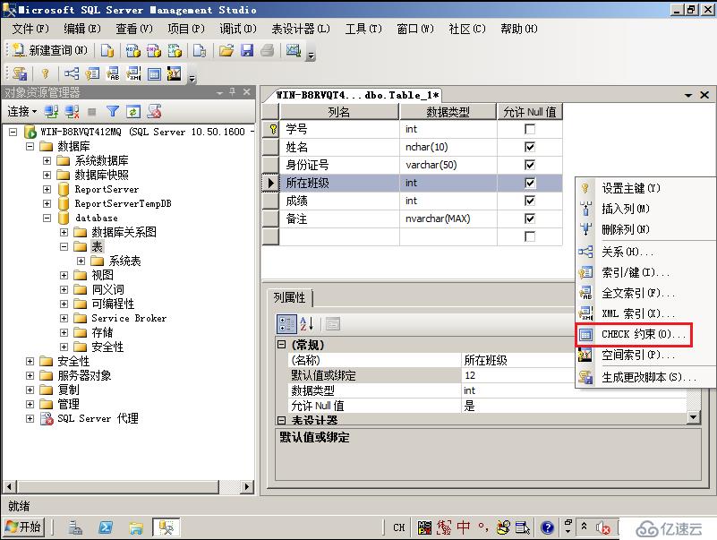 SQLServer表的设计（建表）