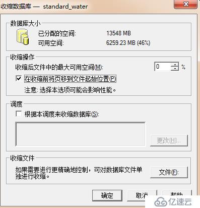 SQL收缩数据库