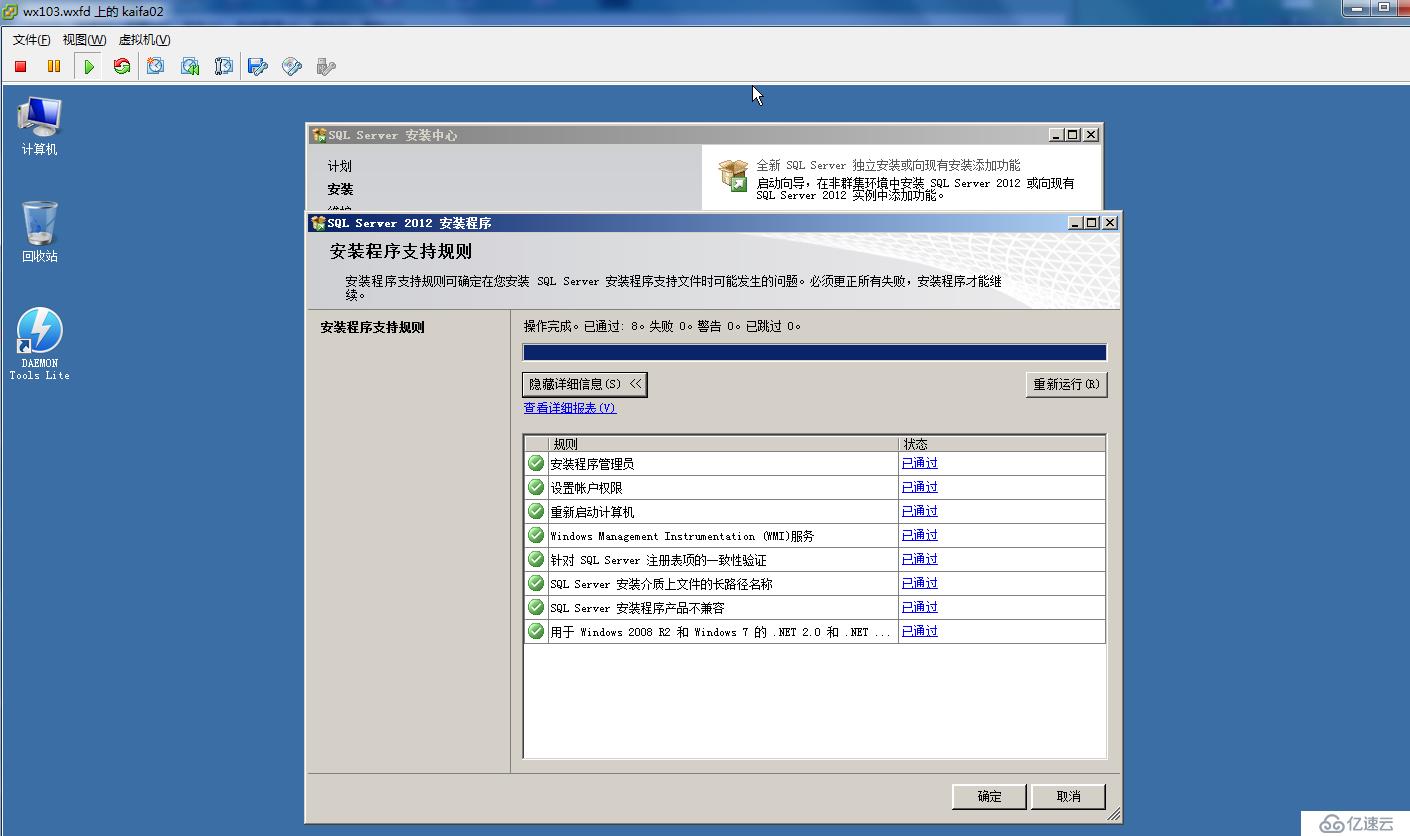 SQL server 2012安裝步驟