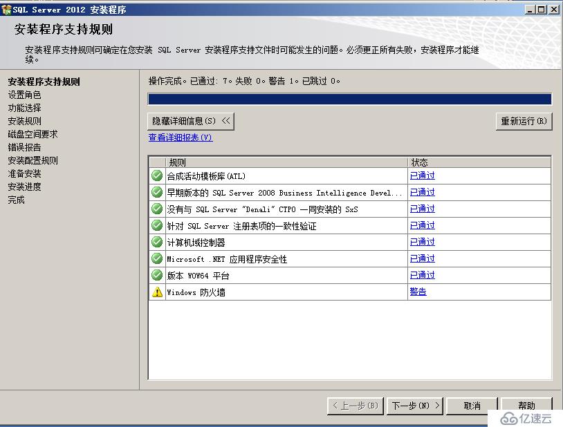 SQL server 2012安裝步驟