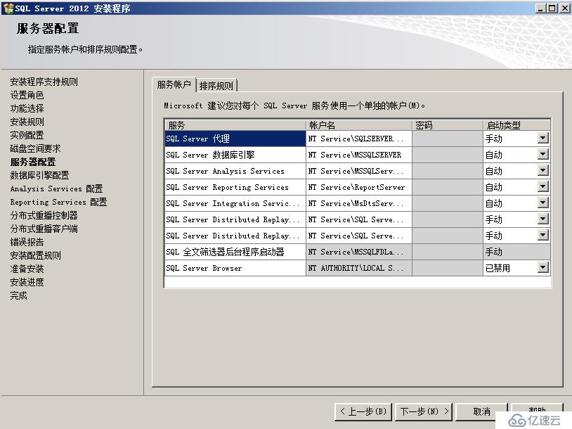 SQL server 2012安裝步驟