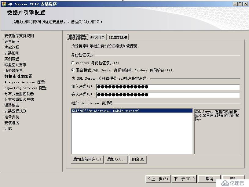 SQL server 2012安裝步驟