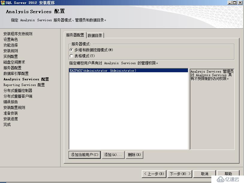 SQL server 2012安裝步驟