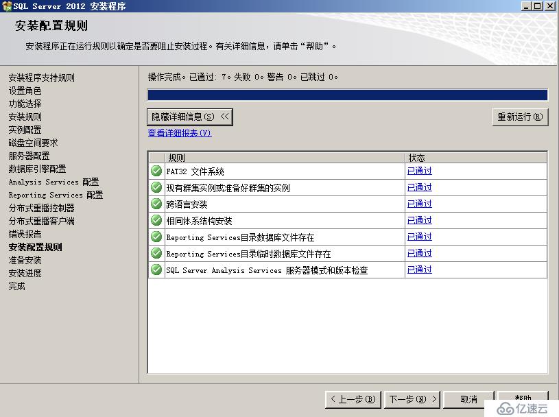 SQL server 2012安裝步驟