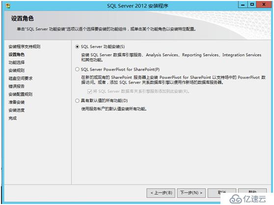 Windows Server 2012上如何安装SQL