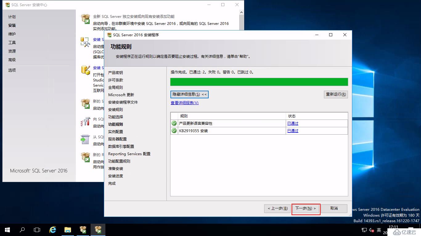 SQL Server 2016的安装