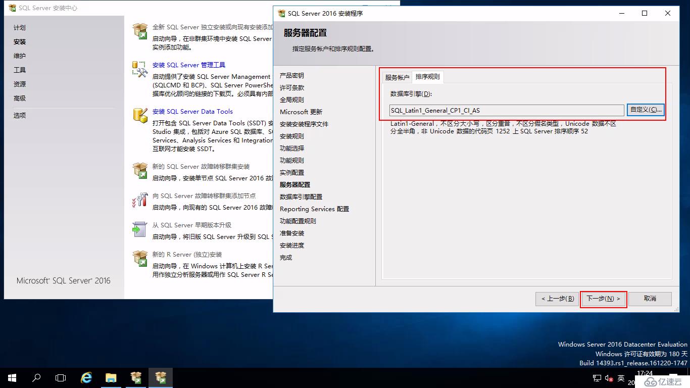 SQL Server 2016的安装