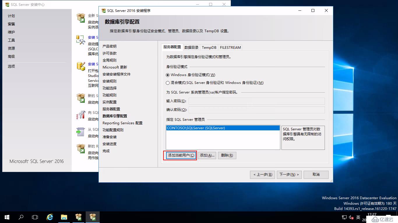 SQL Server 2016的安装