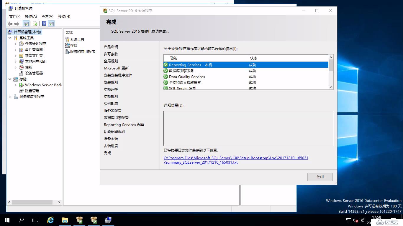 SQL Server 2016的安装