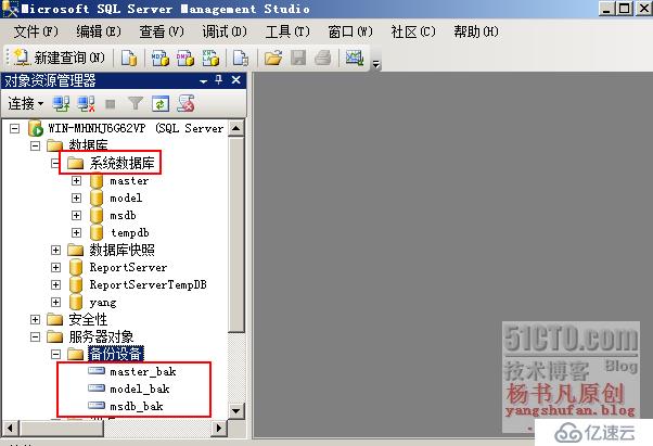 SQL Server之备份和还原系统数据库