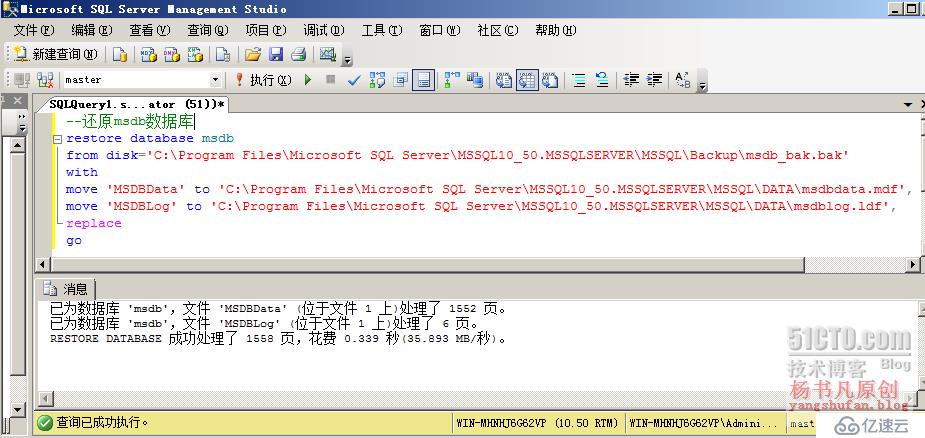 SQL Server之备份和还原系统数据库