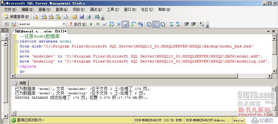 SQL Server之备份和还原系统数据库