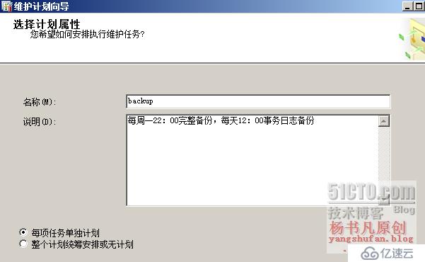 SQL Server备份和还原