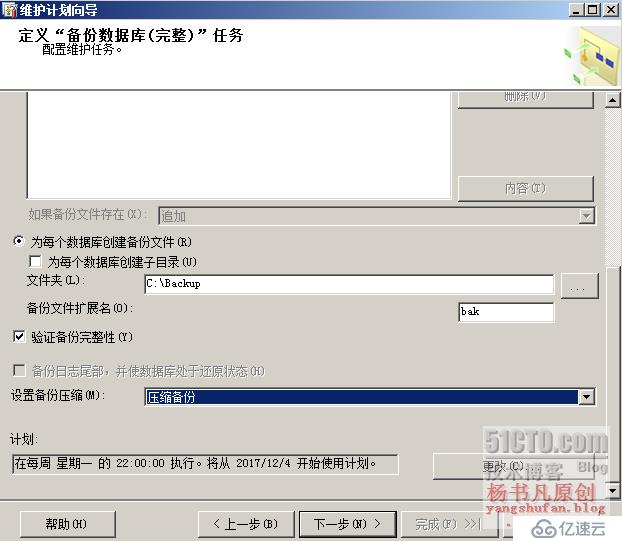 SQL Server备份和还原