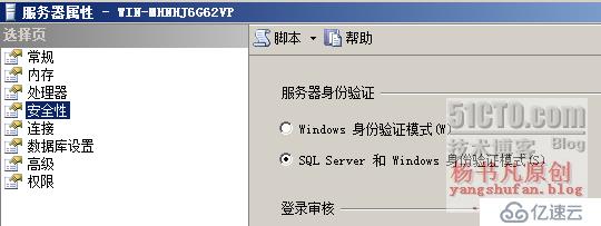 SQL Server权限设置