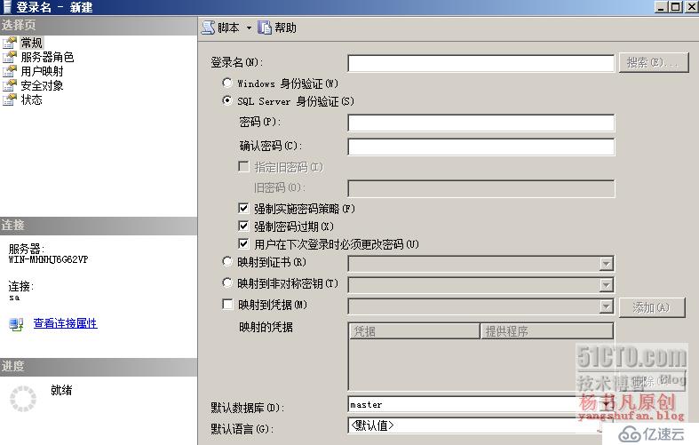 SQL Server权限设置