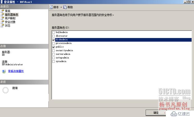 SQL Server权限设置