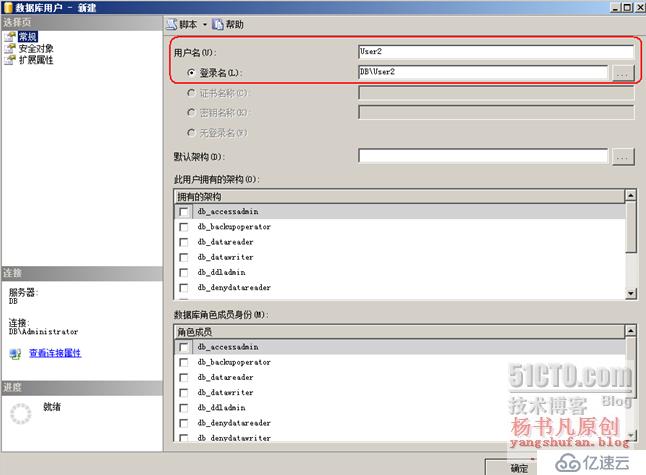 SQL Server权限设置