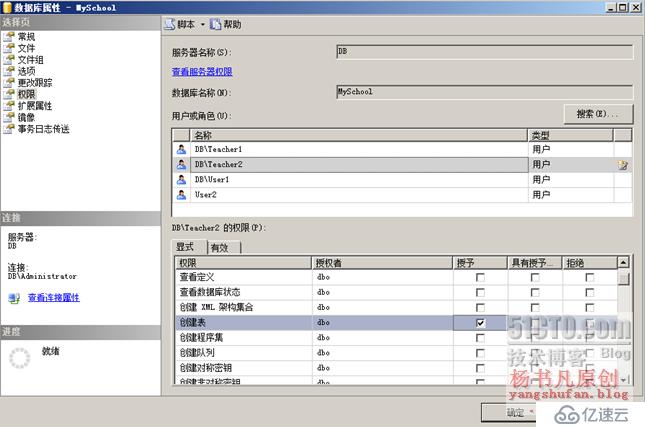 SQL Server权限设置