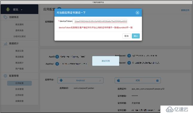 iOS APNs的示例分析