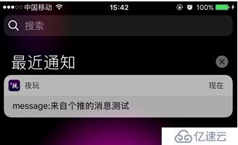 iOS APNs的示例分析