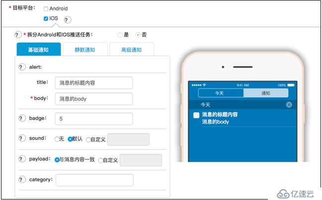 iOS APNs的示例分析