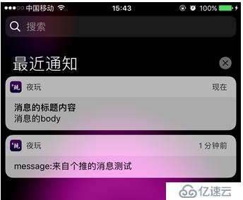 iOS APNs的示例分析