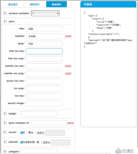 iOS APNs的示例分析