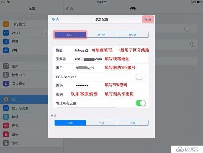 蘋果Iphone/Ipad--L2TP虛擬教程