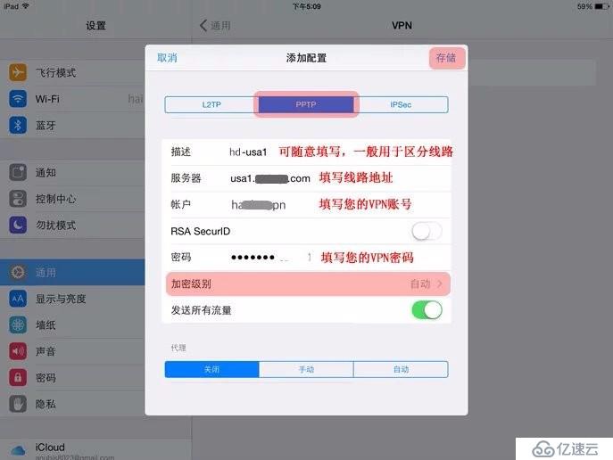 苹果Iphone/Ipad--PPTP虚拟教程