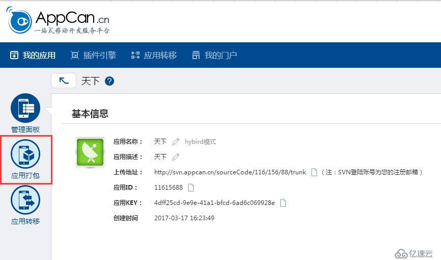 图文介绍在Windows环境下iOS app上架流程