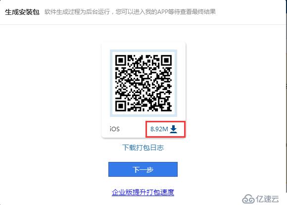 图文介绍在Windows环境下iOS app上架流程