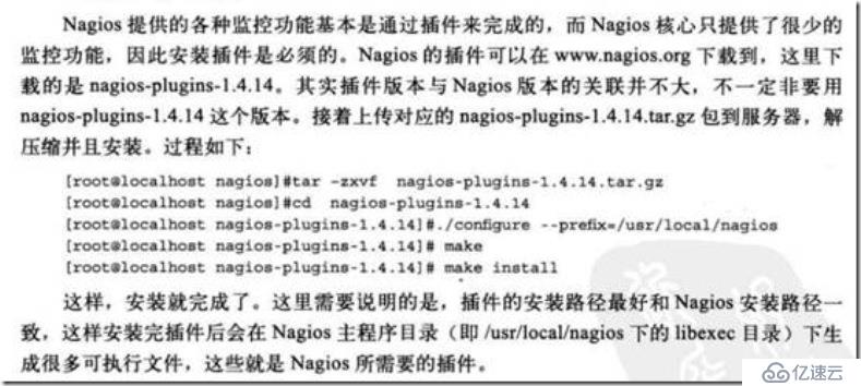 nagios安装及配置