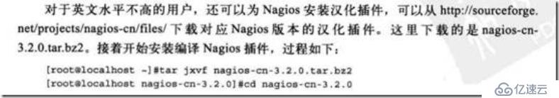 nagios安裝及配置