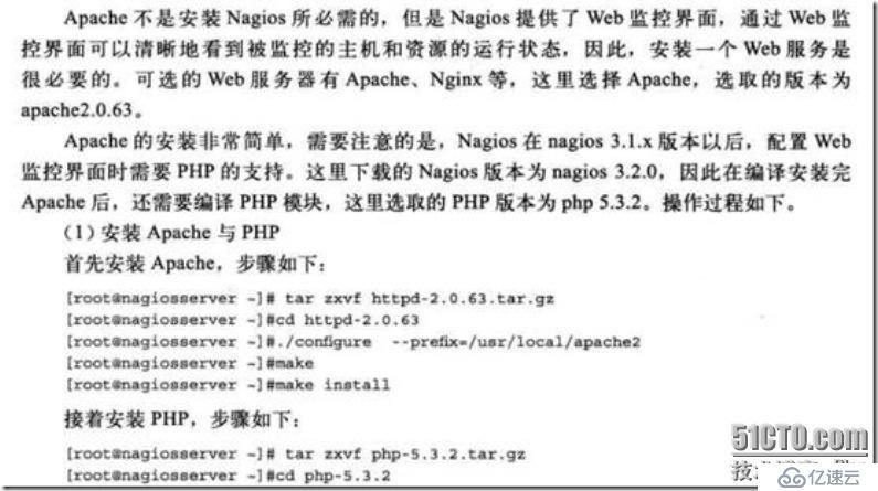 nagios安装及配置