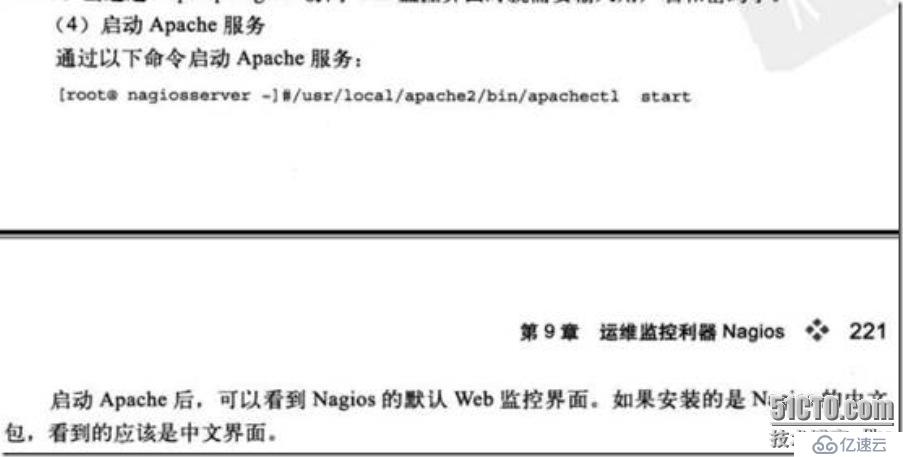 nagios安装及配置