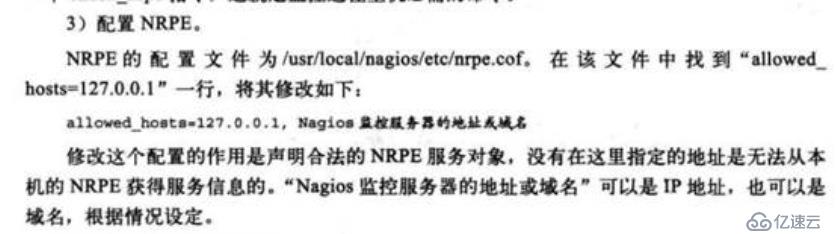 nagios安裝及配置