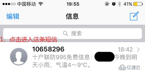 苹果IOS 10.0.2屏蔽垃圾短信