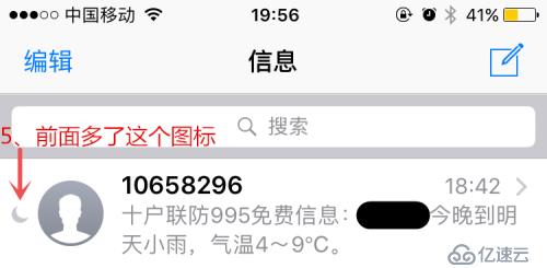 苹果IOS 10.0.2屏蔽垃圾短信