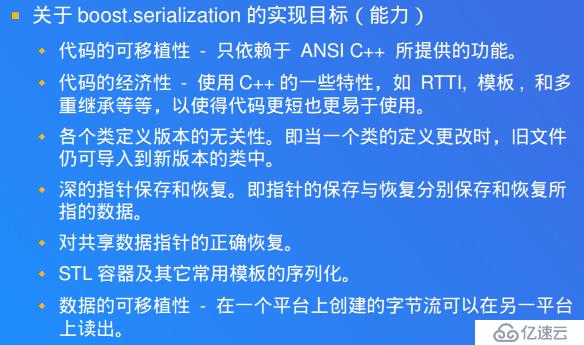 7 C++ Boost 序列化