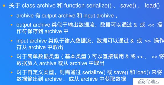 7 C++ Boost 序列化