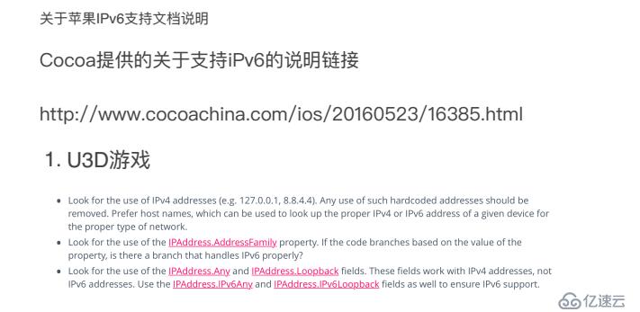 游戏域名过期，ios审核涉及到ipv6的问题总结。