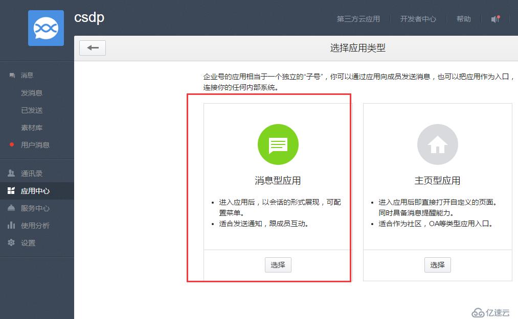 Nagios调用Python程序控制微信公众平台发布报警信息