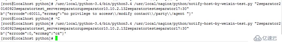 Nagios调用Python程序控制微信公众平台发布报警信息