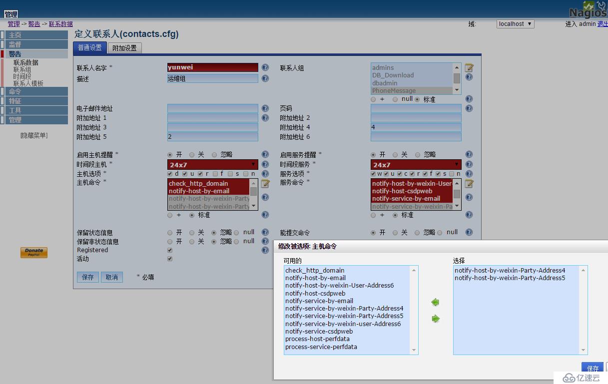 Nagios调用Python程序控制微信公众平台发布报警信息