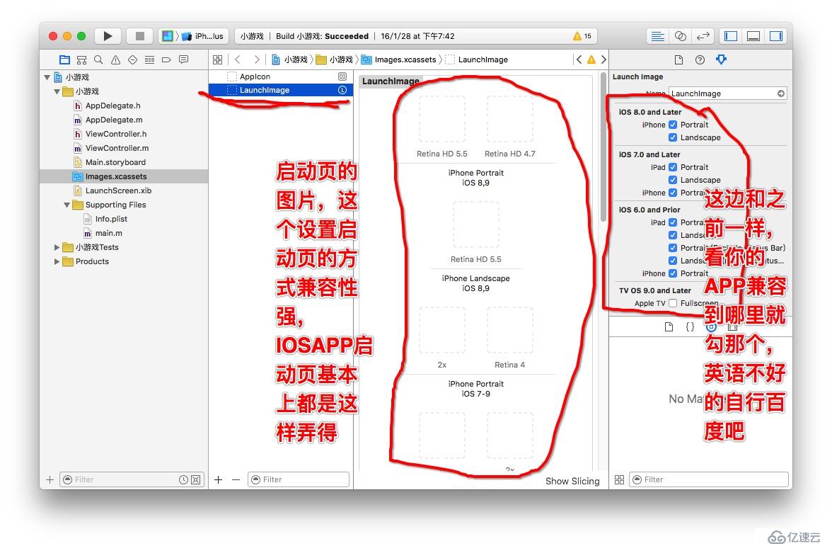 iOS-上架APP之启动页设置（新手必看！）