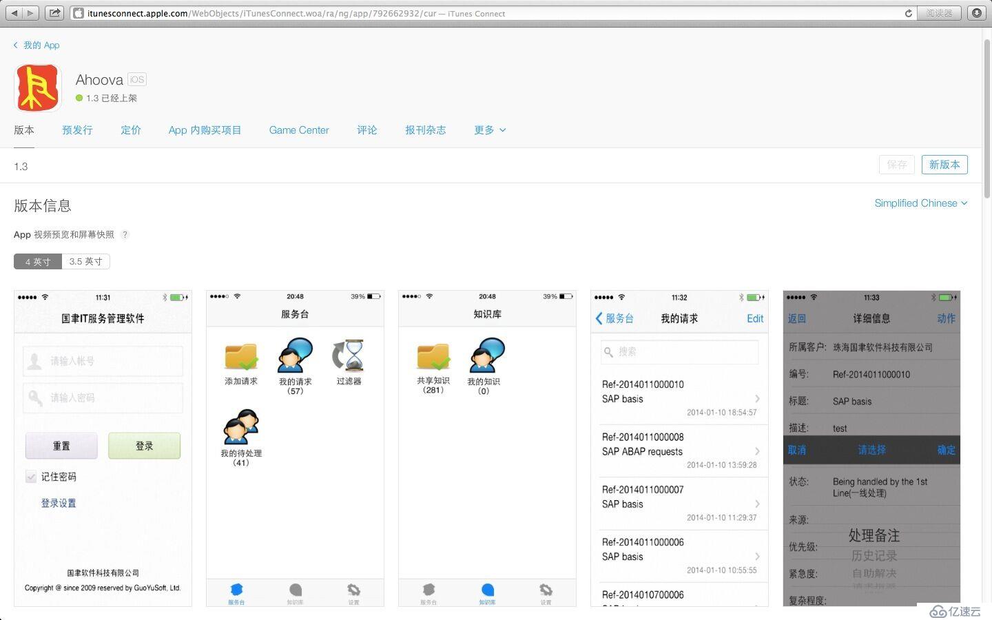 国聿ITSM之苹果手机端 Ahoova.iOS1.3已成功发布